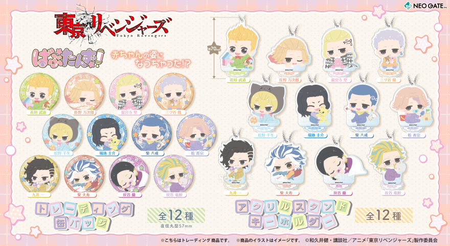 TVアニメ『東京リベンジャーズ』より、【ばぶたんず！】シリーズの「缶