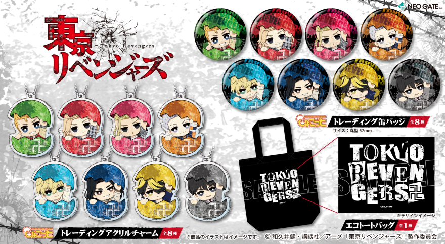 TVアニメ『東京リベンジャーズ』より、ひょこっとシリーズのアクリル
