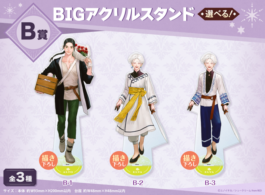 アニメイト通販「くじメイト」から大人気ファンタジーBLコミック