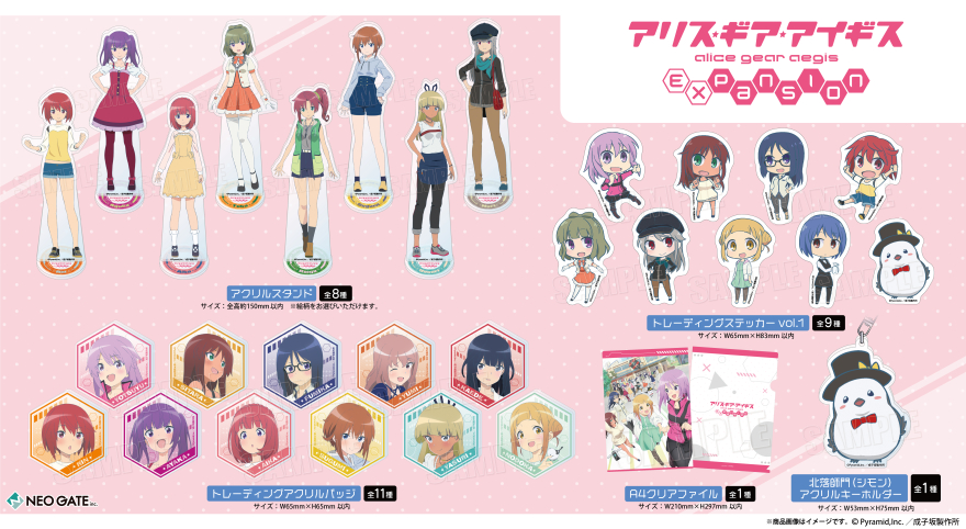 TVアニメ『アリス・ギア・アイギス Expansion』各種商品がコトブキヤ