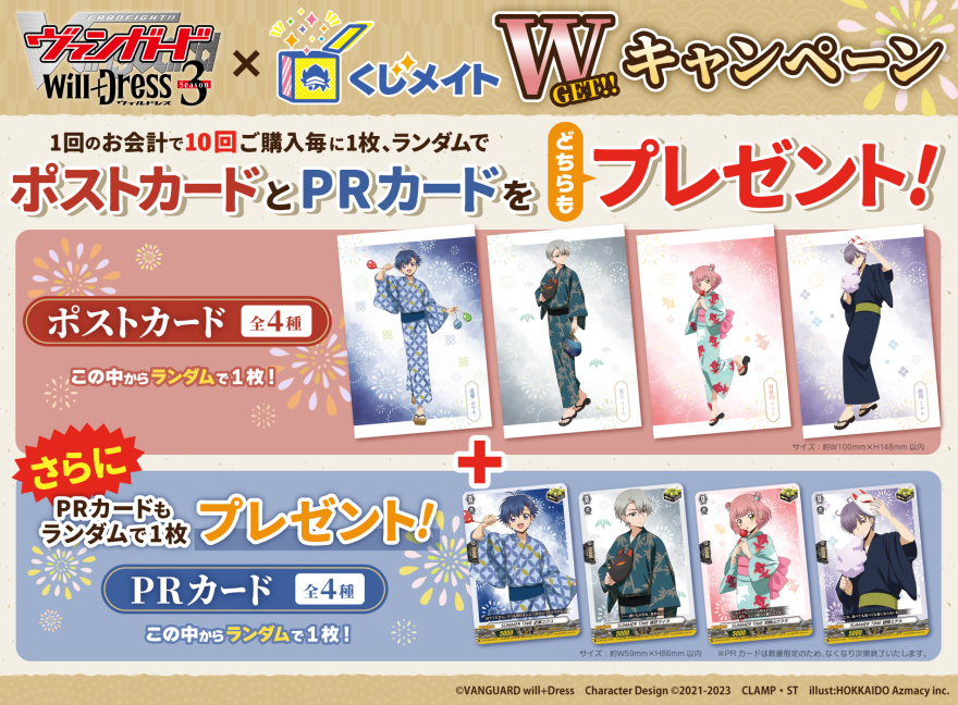 アニメイト通販「くじメイト」から『カードファイト!! ヴァンガード