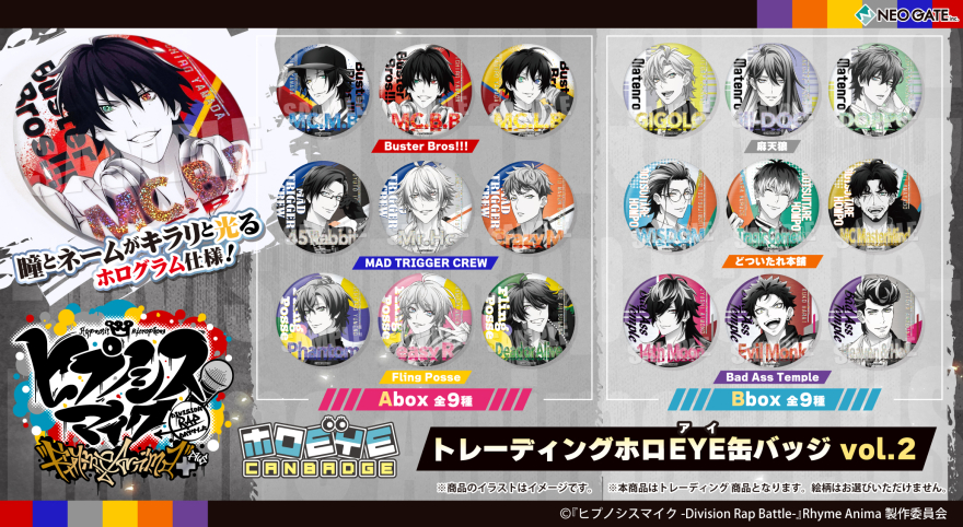 ヒプノシスマイク-Division Rap Battle-』Rhyme Anima ＋より公式