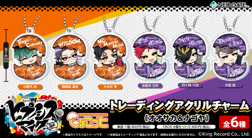 ヒプノシスマイク -Division Rap Battle– | NEO GATE