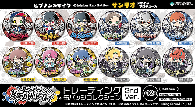 ヒプノシスマイク –Division Rap Battle-」より、【ひょこっと