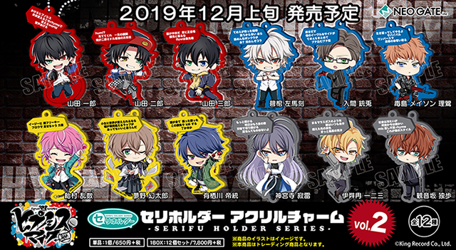 ヒプノシスマイク -Division Rap Battle– | NEO GATE