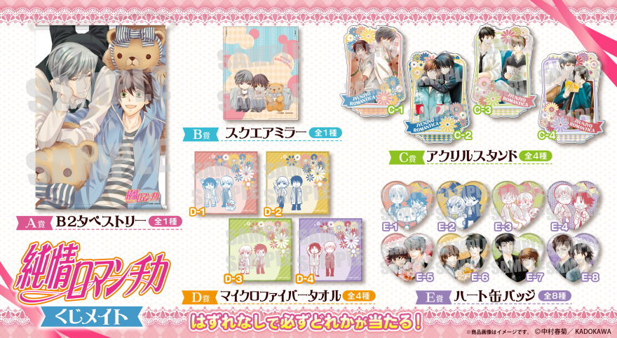 アニメイト通販「くじメイト」から中村春菊先生の大人気BLコミック