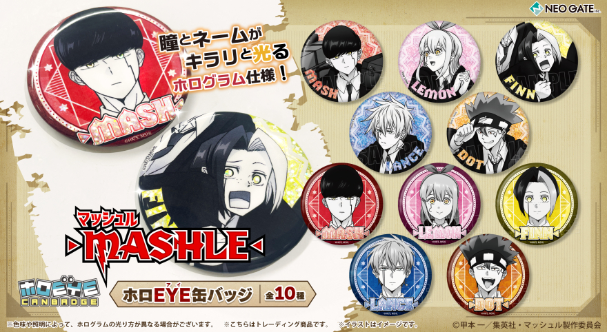 TVアニメ『マッシュル-MASHLE-』より【ホロEYE缶バッジ】が登場