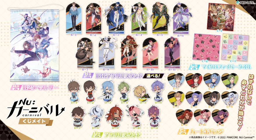 アニメイト通販「くじメイト」から大人気BLゲーム『NU: カーニバル』の