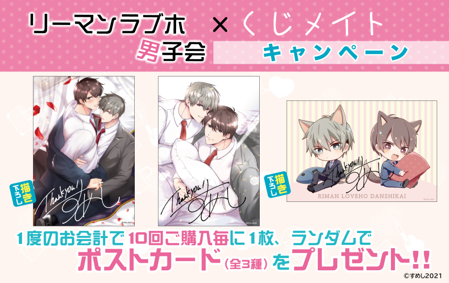 アニメイト通販「くじメイト」からSNSで話題の創作BL『リーマンラブホ