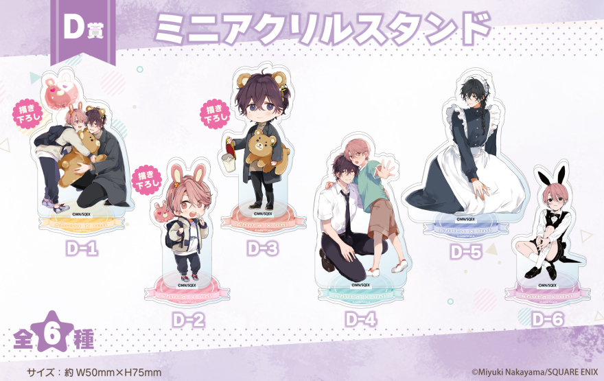 アニメイト通販「くじメイト」からSNS発の大人気癒しBL『ショタおに