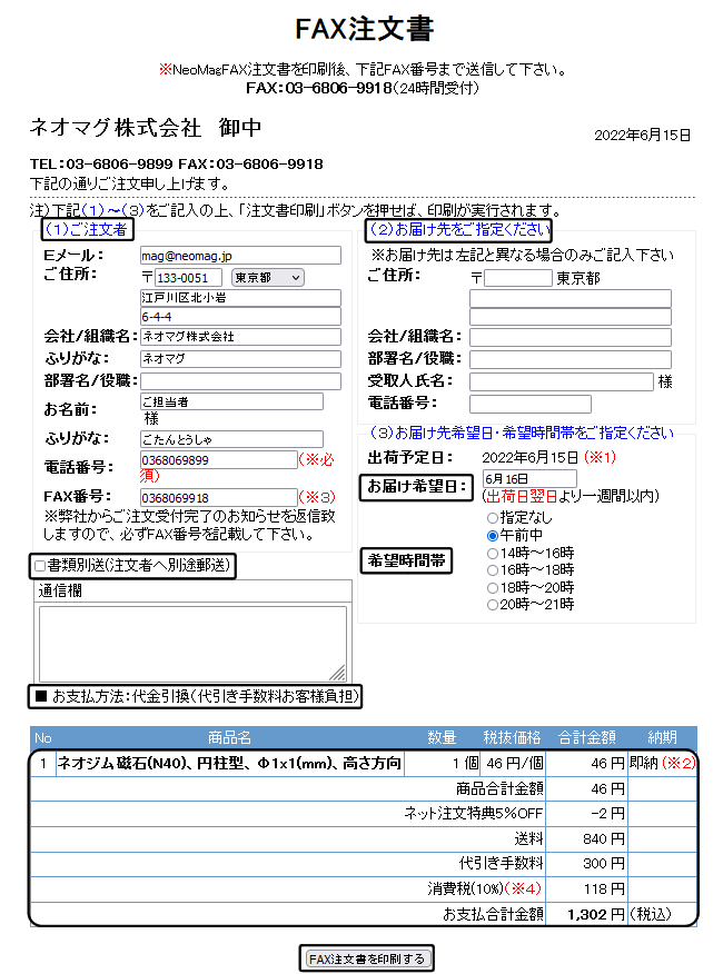 ご注文の流れ-FAX注文-