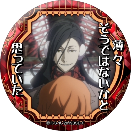 文豪ストレイドッグス 名ゼリフ缶バッジ -双つの黒の、青の時代- BOX