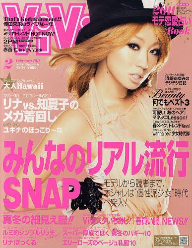 ViVi (ヴィヴィ) 2011年2月号 【表紙】 倖田來未 ViVi編集部 / 倖田