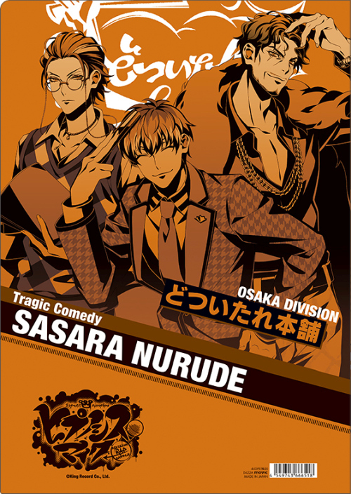 ヒプノシスマイク -Division Rap Battle-』 クリアファイル / 白膠木簓