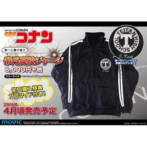 名探偵コナン 帝丹高校ジャージ グッズ - Neowing