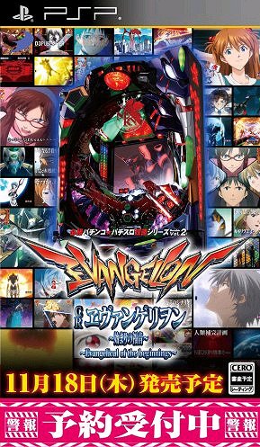 CRヱヴァンゲリヲン～始まりの福音～ [PSP] ゲーム PSP - Neowing