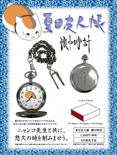夏目友人帳 ニャンコ先生 懐中時計 キャラクター・グッズ グッズ - Neowing
