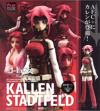 アクションフィギュアコレクション+ 「コードギアス 反逆のルルーシュ