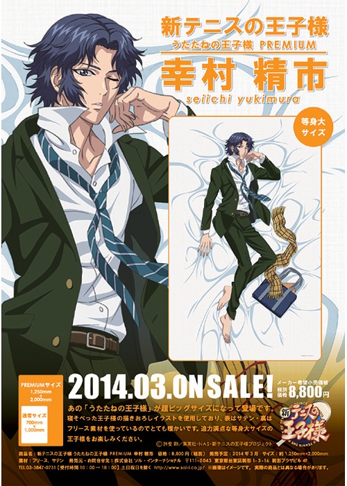 新テニスの王子様 うたたねの王子様 PREMIUM 幸村精市 グッズ - Neowing