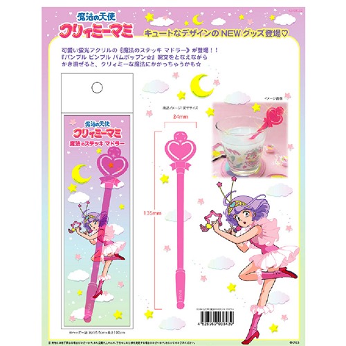 魔法の天使 クリィミーマミ 魔法のステッキマドラー グッズ - Neowing