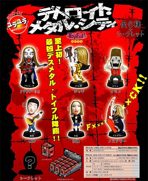 トイフル/デトロイト・メタル・シティ(DMC) BOX フィギュア・ドール