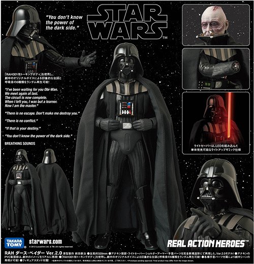 リアルアクションヒーローズ スター・ウォーズ ダース・ベイダー Ver