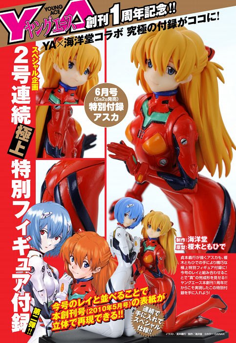 ヤングエース 2011年6月号 【付録】 エヴァンゲリオン「アスカ