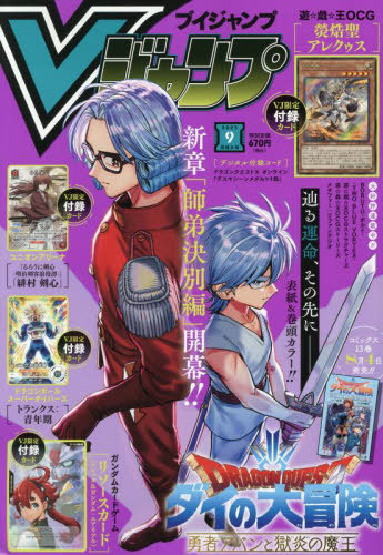 Vジャンプ 2025年9月号 【付録】 遊戯王OCG『けいこく聖 アレクゥス