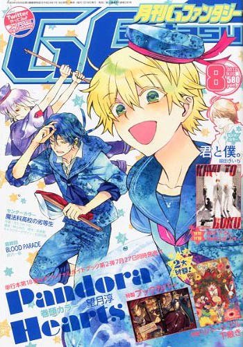 Gファンタジー 2012年8月号 【付録】 「PandoraHearts」特製ブック