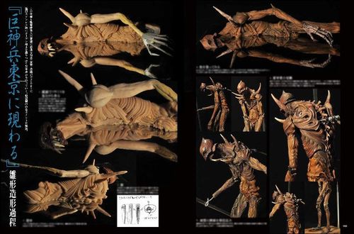竹谷隆之 畏怖の造形 シン・ゴジラ/巨神兵東京に現わる/進撃の巨人