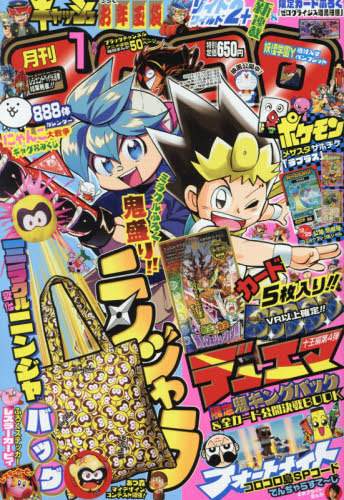 コロコロコミック 2021年1月号 【付録】 デュエル・マスターズ 鬼