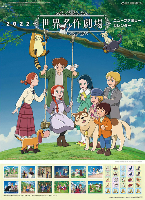 世界名作劇場 [2022年カレンダー] アニメ グッズ - Neowing