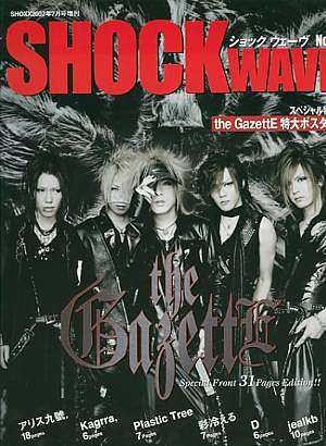 SHOCK WAVE No.1 【表紙&巻頭】 the GazettE (SHOXX 2007年7月号増刊