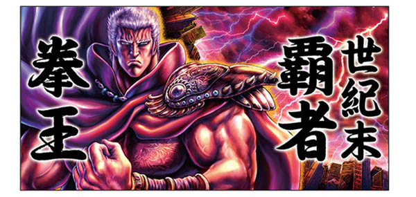 北斗の拳』ラオウver. 限定 nanacoカード付きのアツすぎる BIGバス