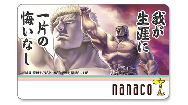 北斗の拳』ラオウver. 限定 nanacoカード付きのアツすぎる BIGバス