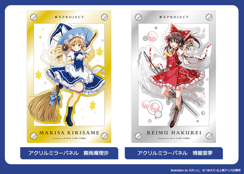 東方Project 魔理沙と霊夢のアクリルミラーパネルのWEB販売決定！予約