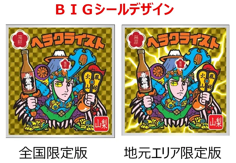 ビックリマン】BIGビックリマンシール付き『JAPANクラフト酒〈悪魔VS