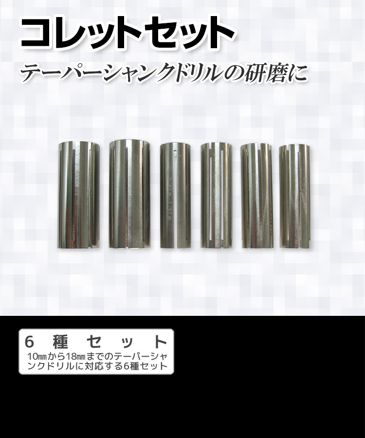 ニシガキ工業株式会社 / ドリ研X20 コレットセット