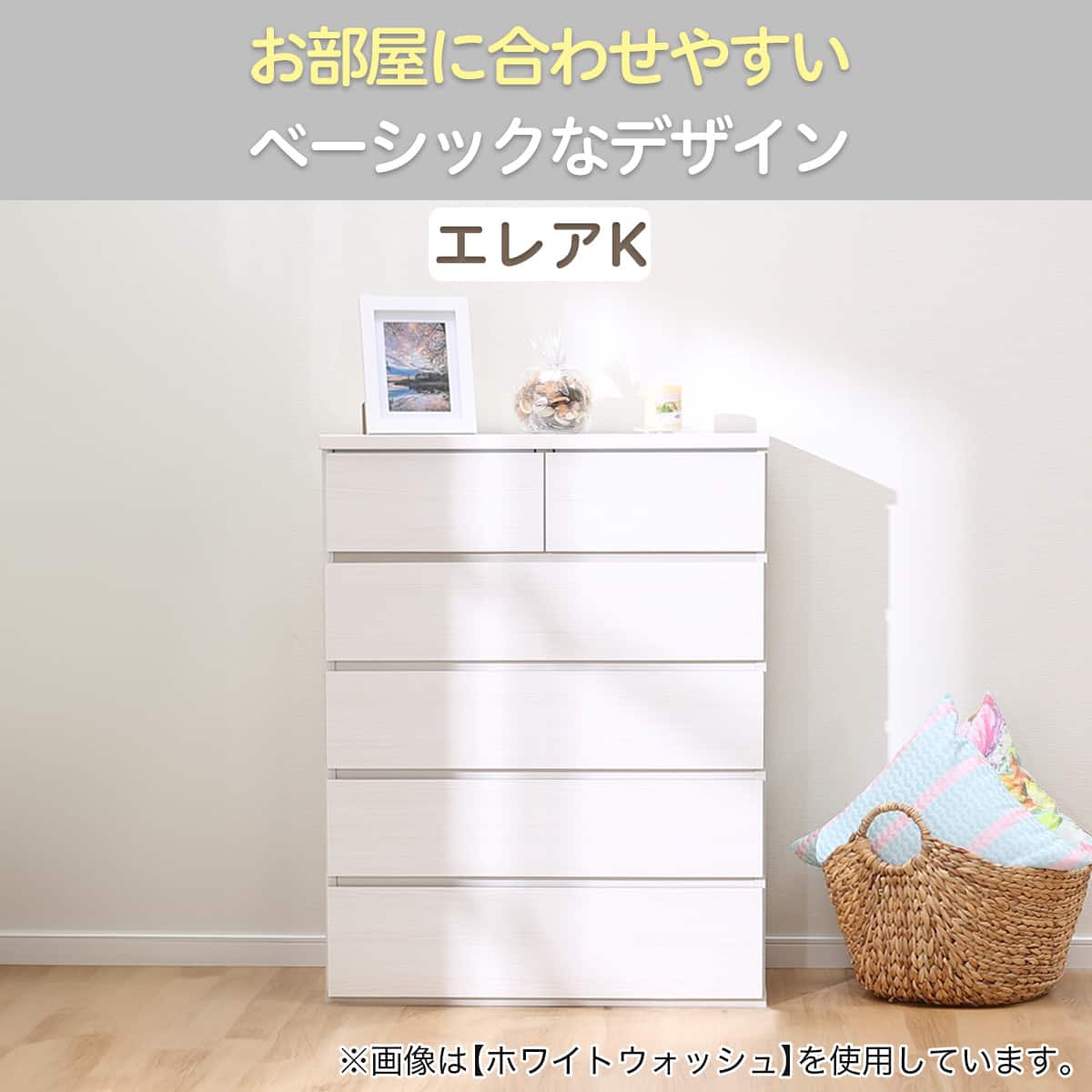 ハイチェスト(エレアK 80 WH 5段) | ニトリネット【公式】 家具