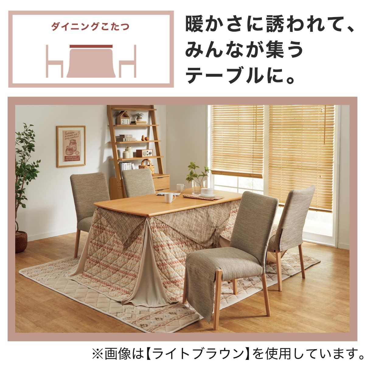 ダイニングこたつ(HA23 150H LBR) | ニトリネット【公式】 家具
