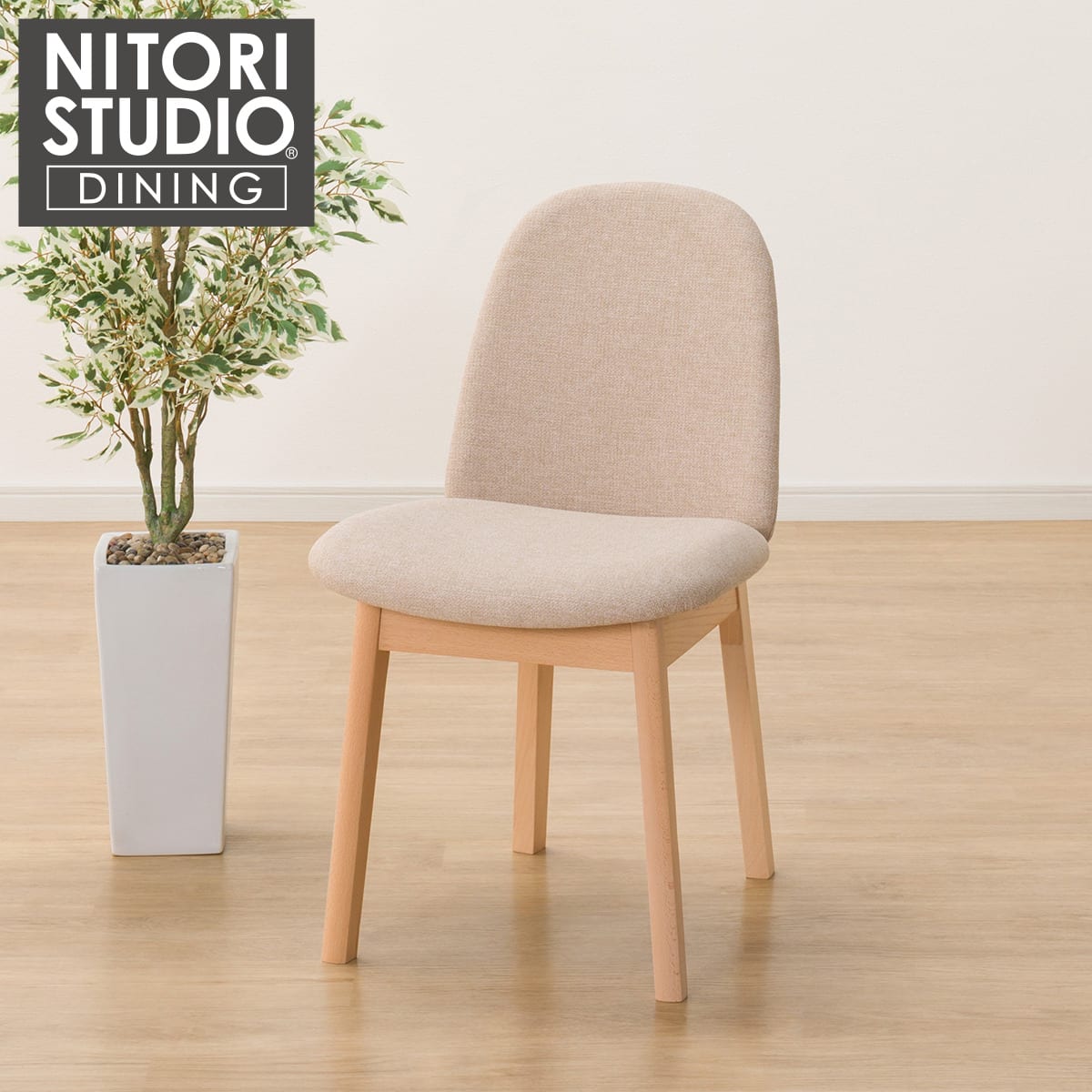 ダイニングチェア(Nコレクション C-72 NA/AQ-BE) | ニトリネット【公式