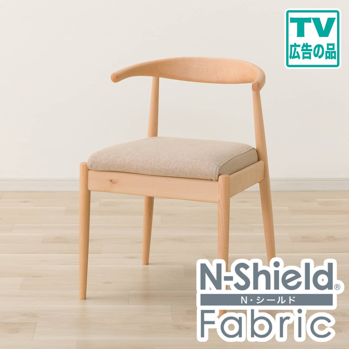ソファのような座り心地のポケットコイルダイニングチェア(N