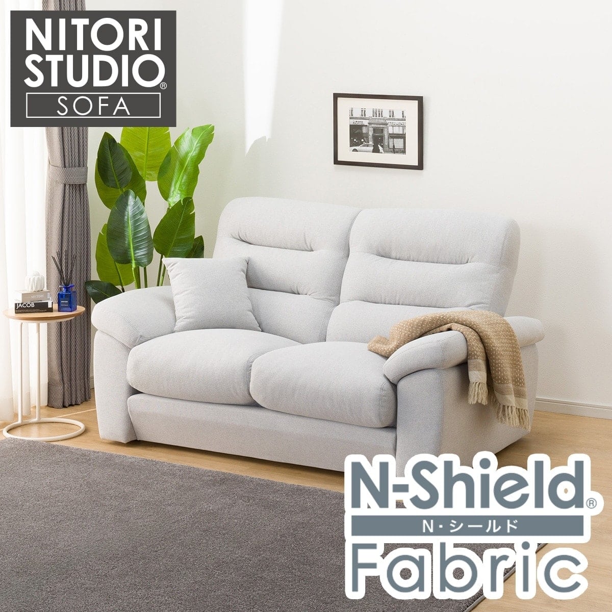 2人掛け布張りソファ(Nポケット BS12 H-LO Nシールド AQ-LGY) | ニトリ