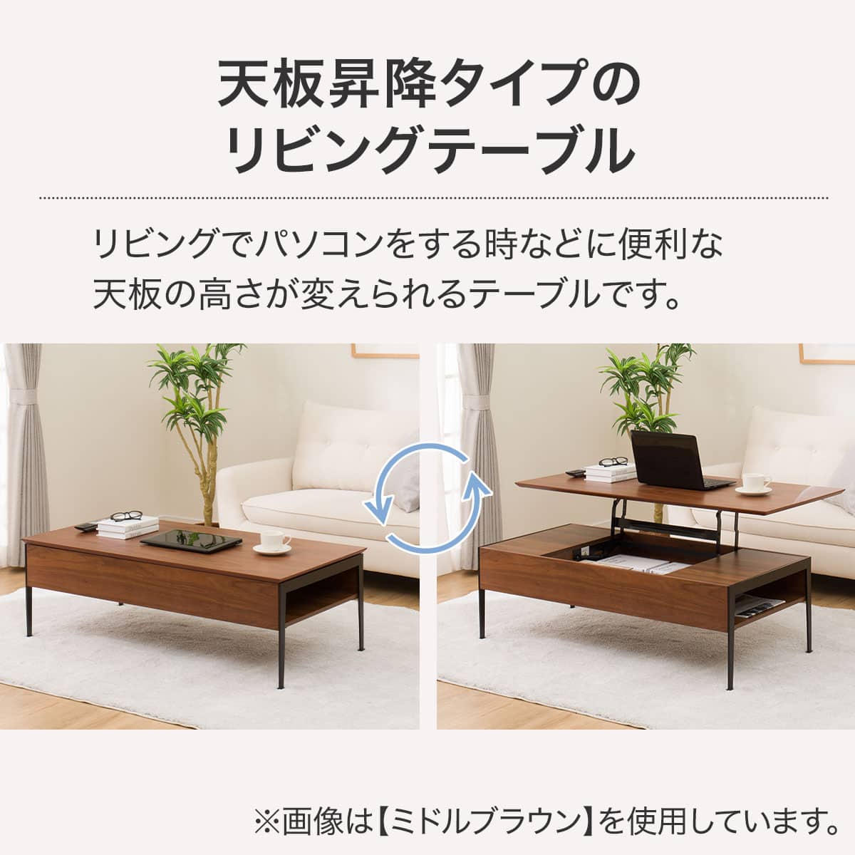 昇降センターテーブル(TA01 LBR) | ニトリネット【公式】 家具