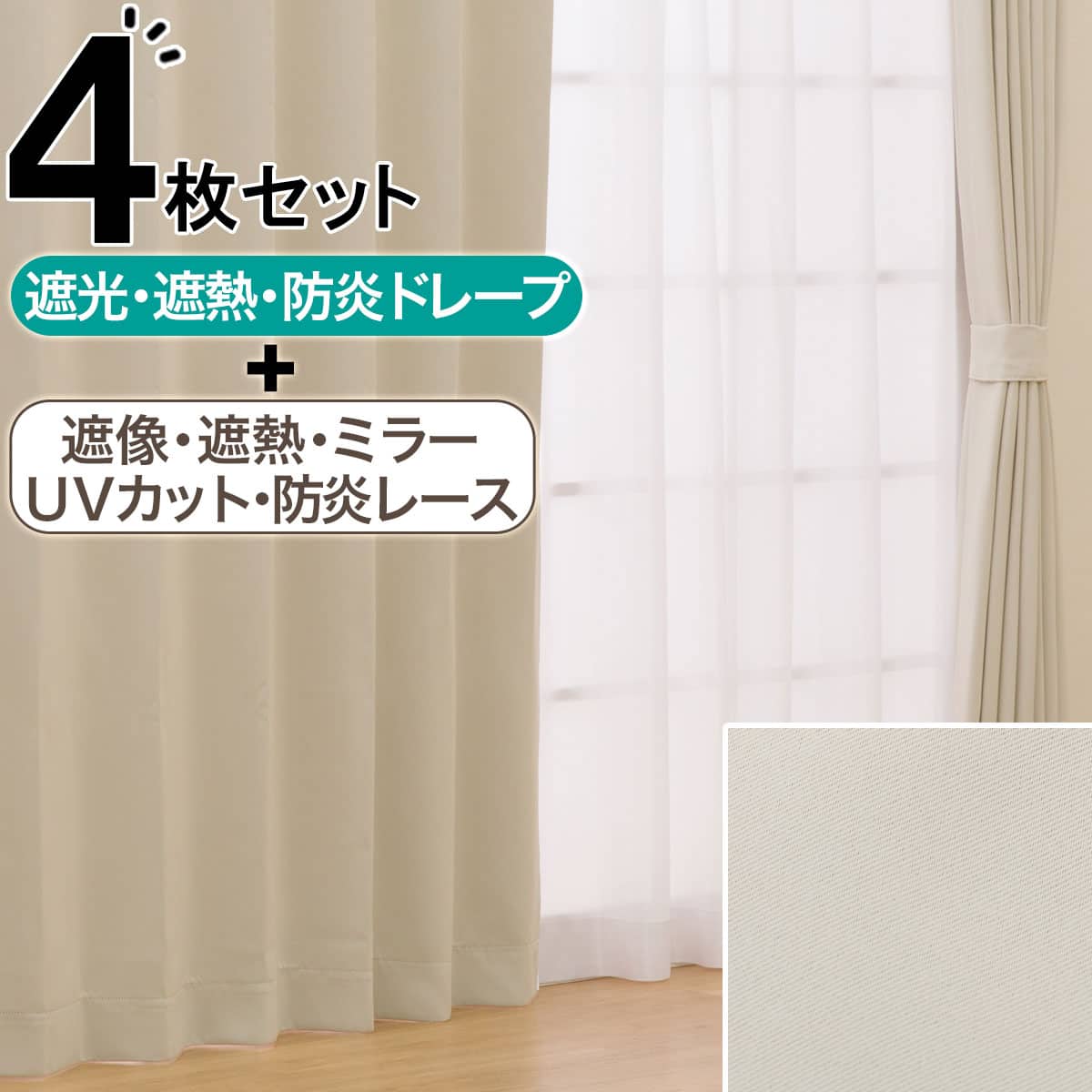 カーテン 4枚セット | ニトリネット【公式】 家具・インテリア通販