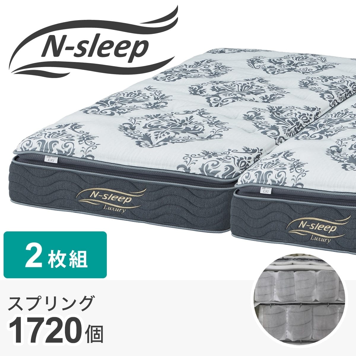 クイーンマットレス(Nスリープラグジュアリー LS1 SS) | ニトリネット