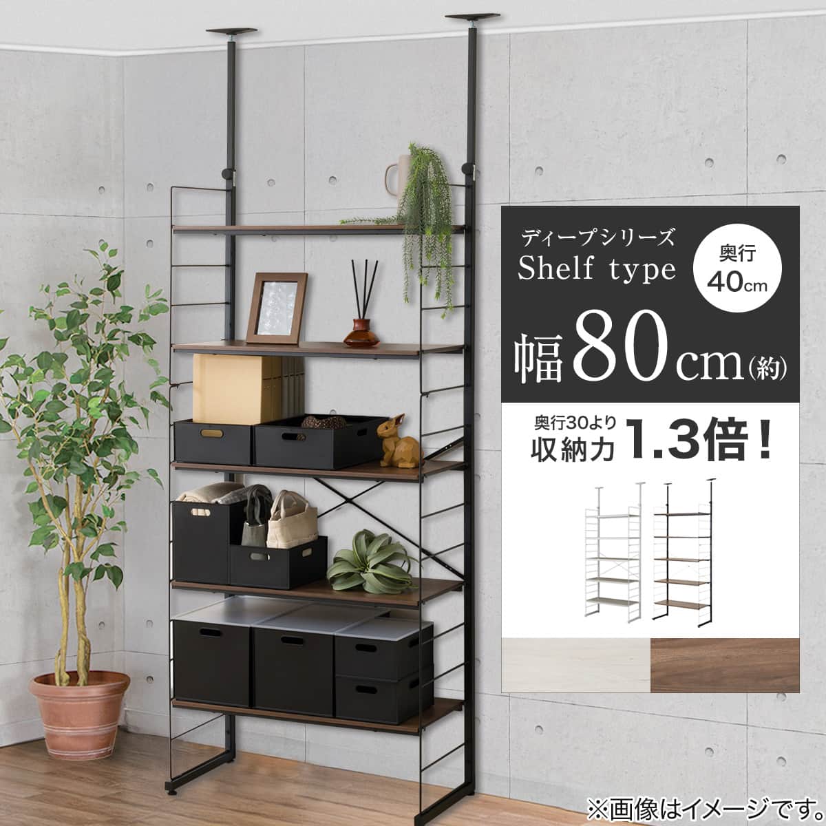 突っ張り壁面収納 Nポルダディープ2 (幅80cm NP01ミドルブラウン