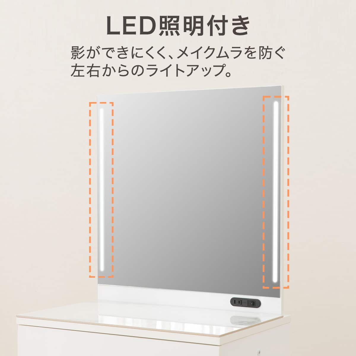 LED付きセラミック天板一面鏡ドレッサー(OS331 WH LED) | ニトリネット