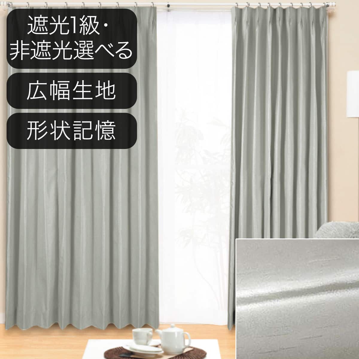 オーダーカーテン グレー | ニトリネット【公式】 家具・インテリア通販