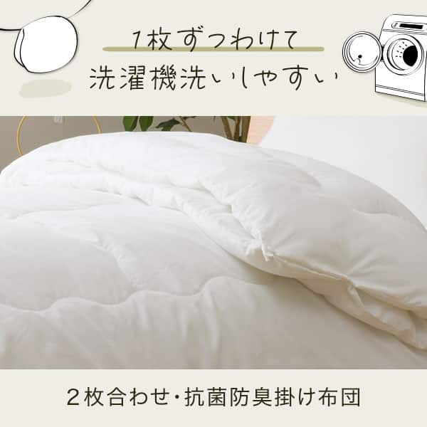 2枚合わせ・抗菌防臭掛け布団 セミダブル(K2305 SD) | ニトリネット